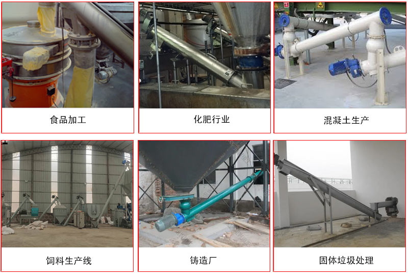 管道螺旋輸送機的主要針對于一些輸送距離長，輸送量大，輸送物料松散的行業中應用。