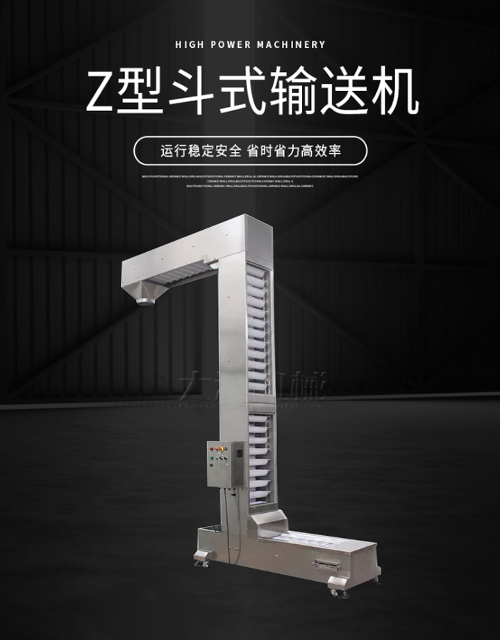 Z型輸送機運行穩(wěn)定安全，省時省力高效率。