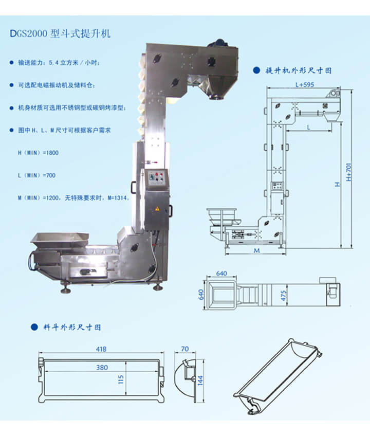 DG2000z型輸送機輸送能力：5.4立方米/小時，可選配電磁振動機及儲料倉。