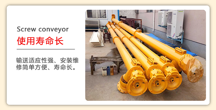 管道螺旋輸送機在輸送中的磨損程度較小，所以其使用壽命會比較的長。